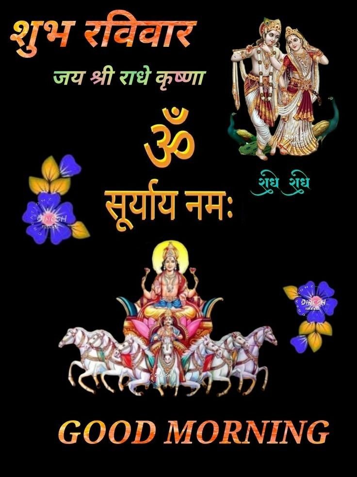 Subh Ravivar Good Morning Images