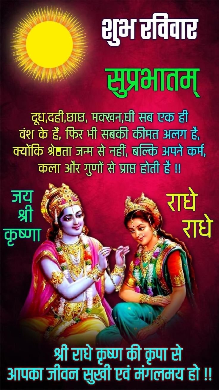 Subh Ravivar Good Morning Images