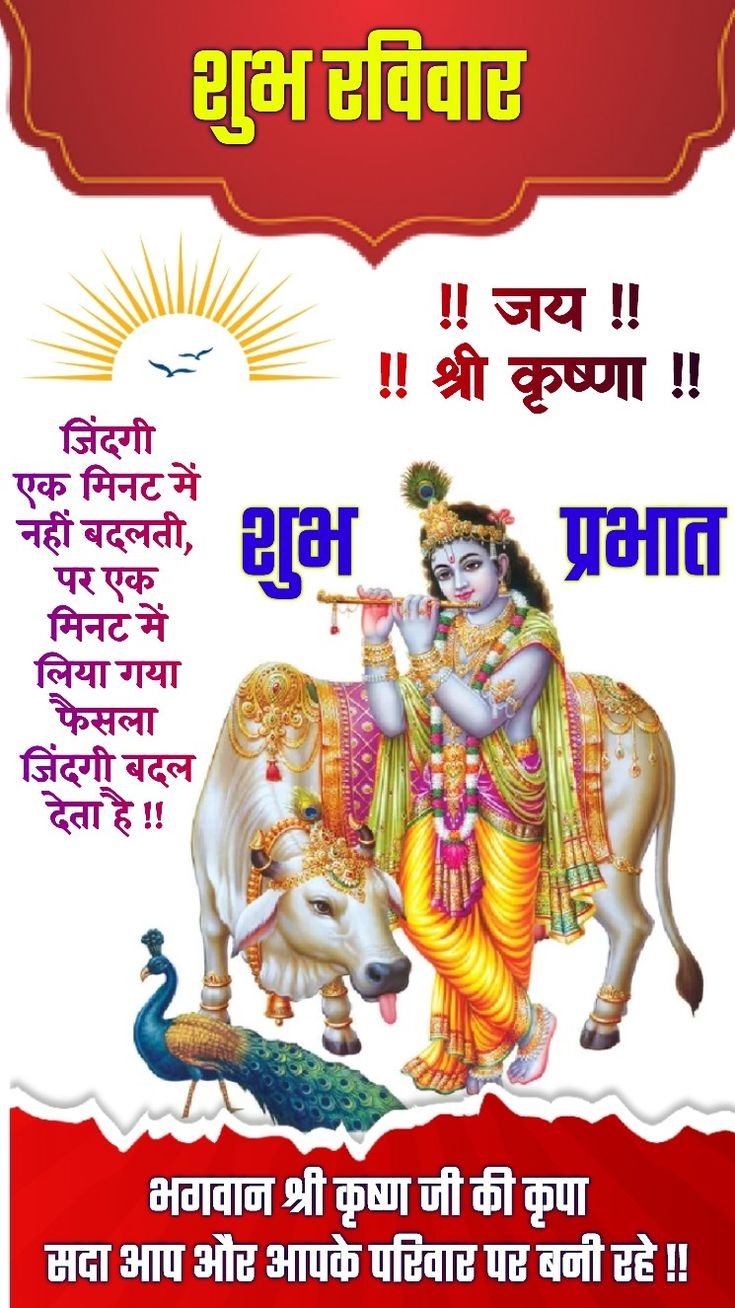 Subh Ravivar Good Morning Images