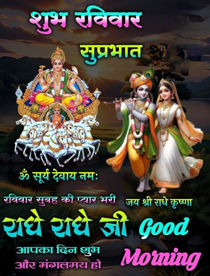 शुभ रविवार भगवान के फटो 