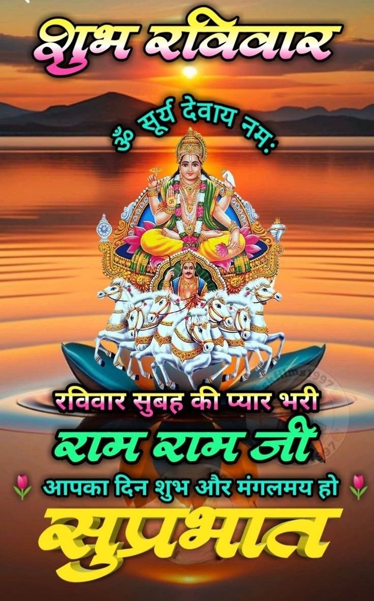 Subh Ravivar Good Morning Images