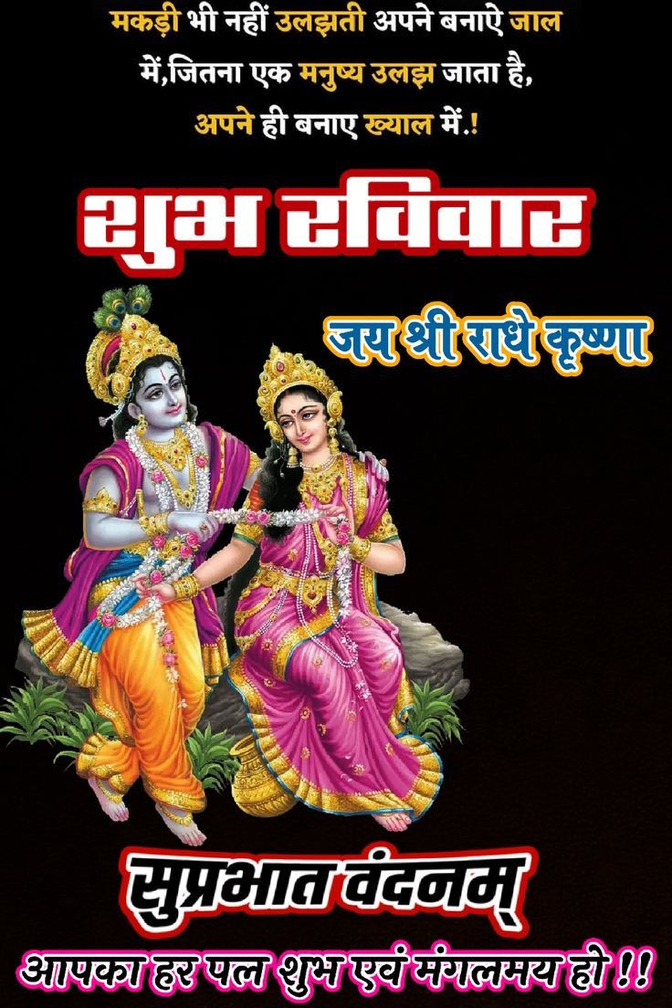 Subh Ravivar Good Morning Images