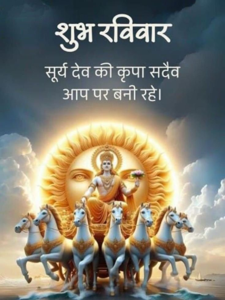 शुभ रविवार भगवान के फटो 