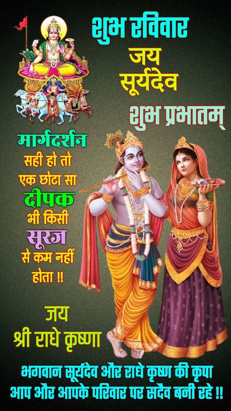 शुभ रविवार भगवान के फटो 