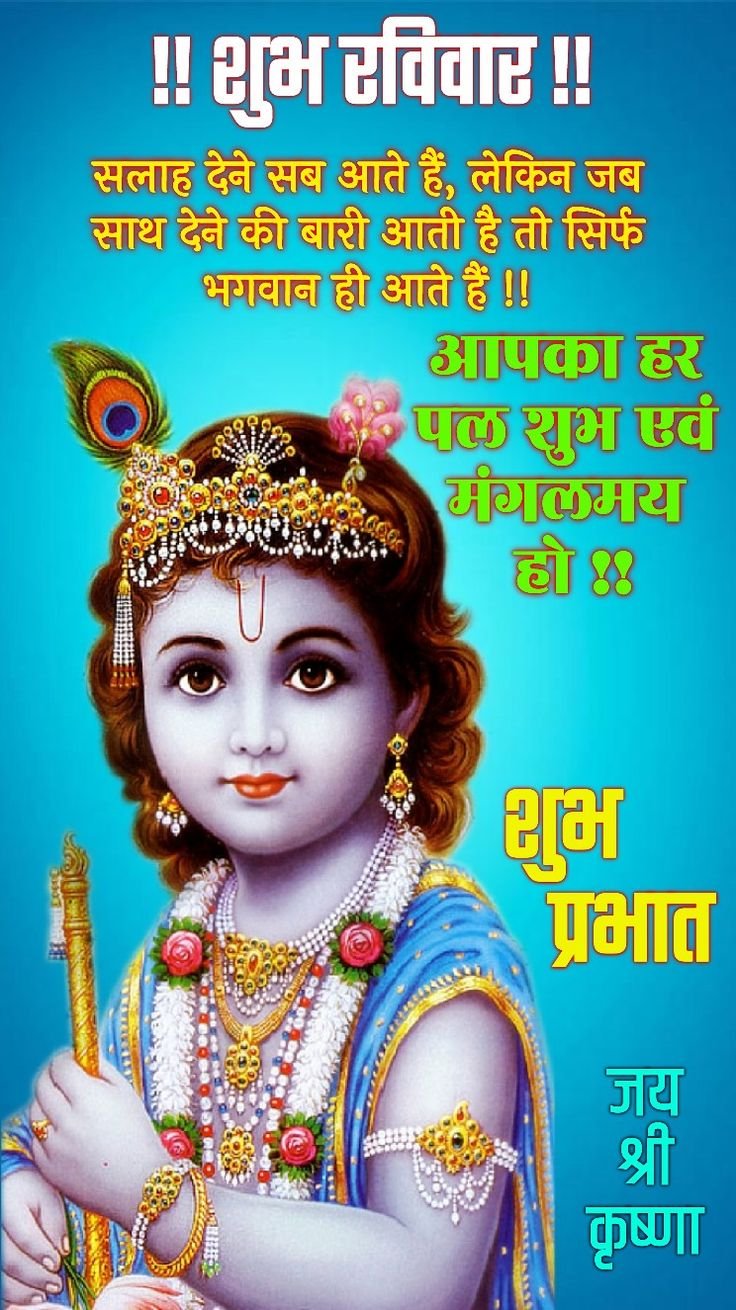 शुभ रविवार भगवान के फटो 