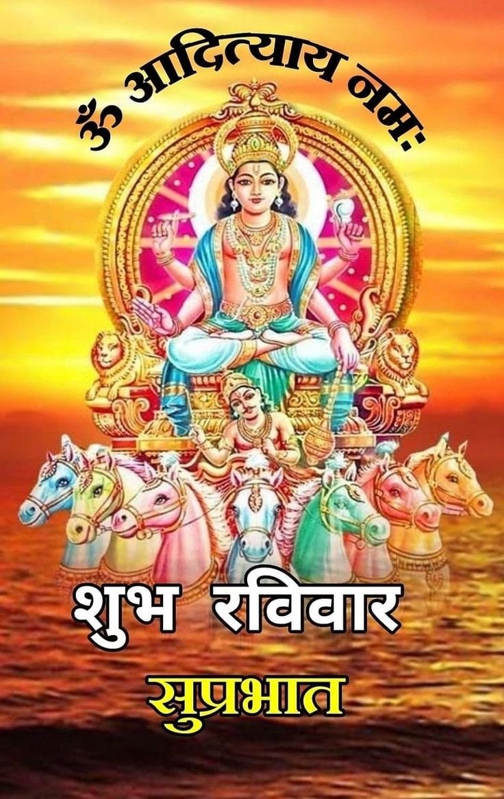 Shubh Ravivar Images In Hindi 