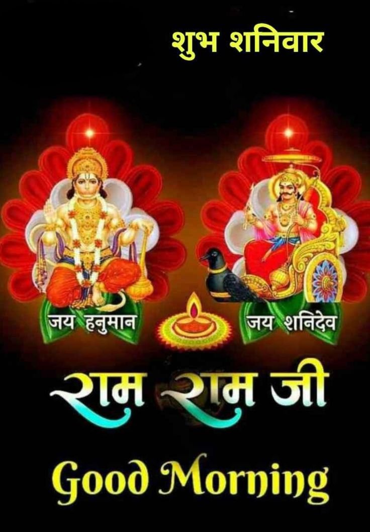 शुभ शनिवार के भगवान के फटो