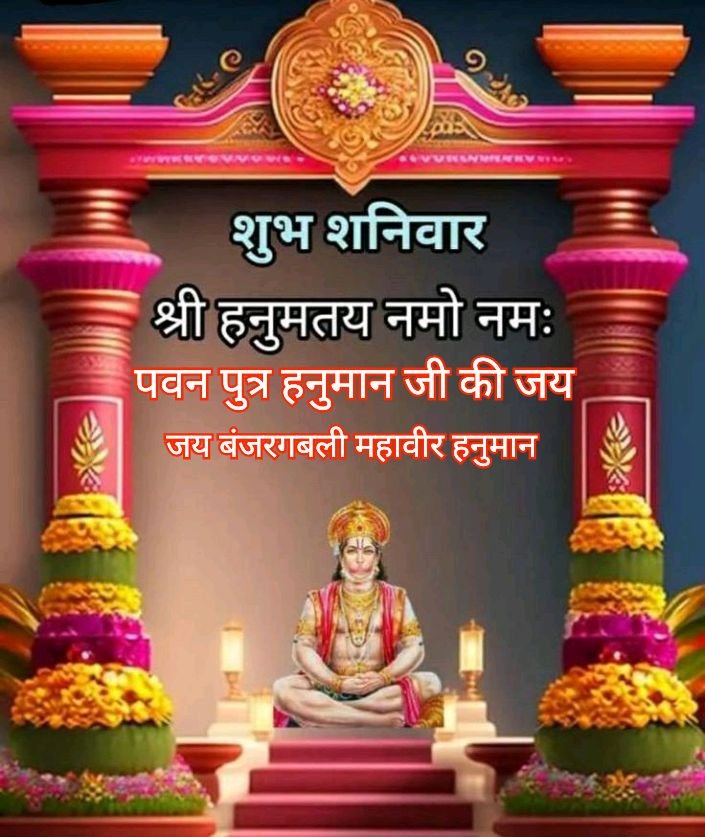 Subh shaniwar good morning images