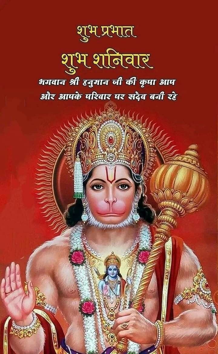 Subh shaniwar good morning images