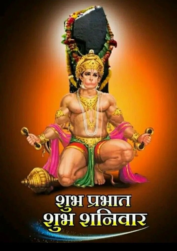 शुभ शनिवार के भगवान के फटो