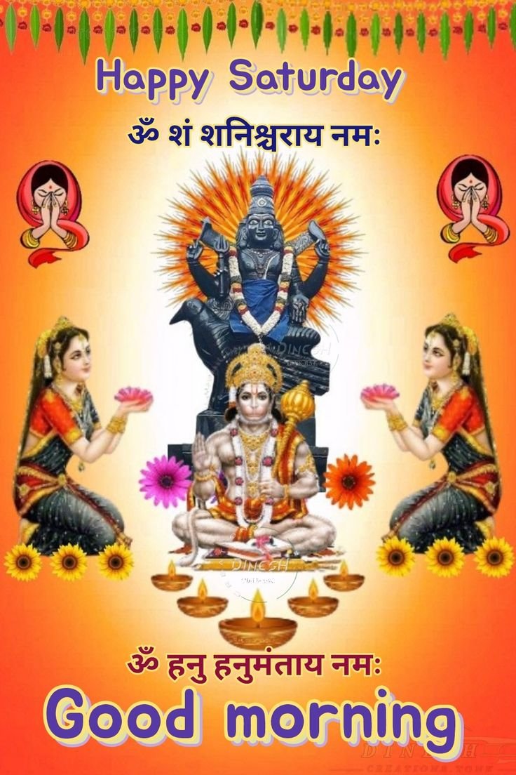 शुभ शनिवार के भगवान के फटो