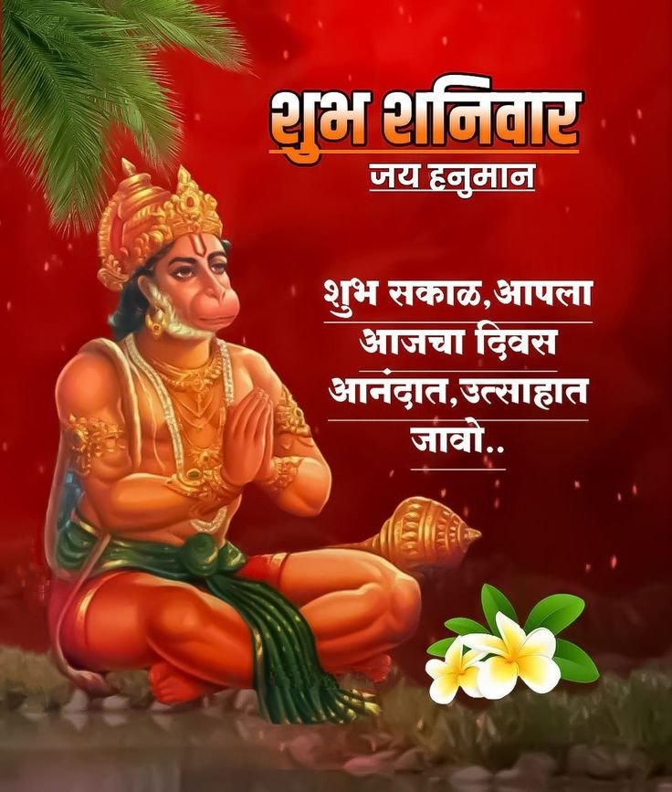 Subh shaniwar good morning images