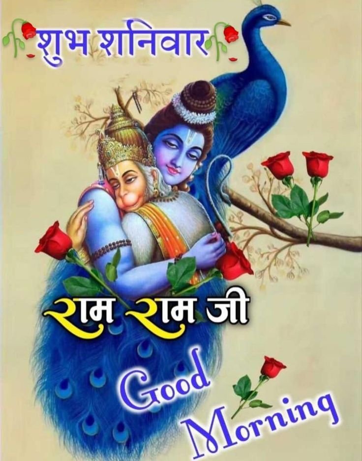 Subh shaniwar good morning images